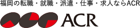 ACRグループ